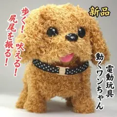 電子ペット 犬のぬいぐるみ ロボット犬 電動玩具 歩く 吠える 尻尾を振る 新品のサムネイル