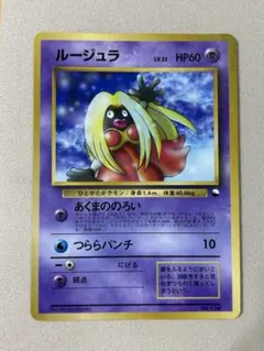 旧裏】ナツメのルージュラ ポケモンジム第3弾 ヤマブキシティジム