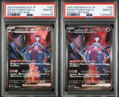 【PSA10】　ミュウツーex sar 連番　ロケット団の栄光