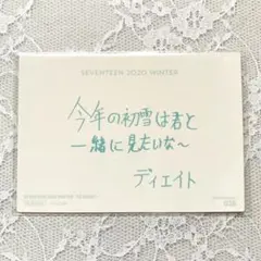 SEVENTEEN THE8 winter メッセージ トレカ