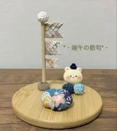 2026年最新】羊毛フェルト 端午の節句の人気アイテム - メルカリ