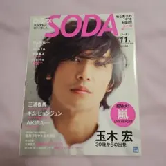 SODA 2011年 向井理 三浦春馬 - メルカリ