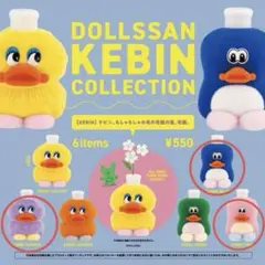 ケビン　3点セット