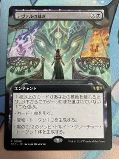 MTG テヴァルの裁き　日本語 拡張アート