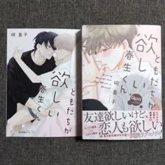 ともだちが欲しい春生くん