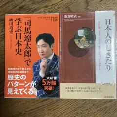 「司馬遼太郎」で学ぶ日本史