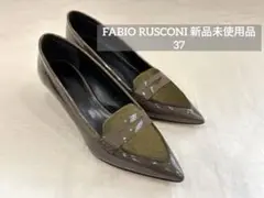 新品FABIO RUSCONI【ファビオルスコーニ】ブラウンカーキパンプス 37