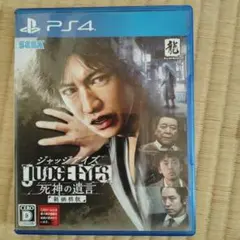 PS4 ジャッジアイズ 死神の遺言 新価格版
