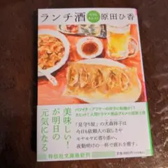 ランチ酒 今日もまんぷく