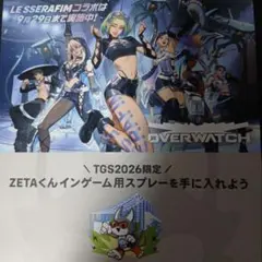 OVERWATCH TGS2026 ZETAくん スプレー コード付きフライヤー