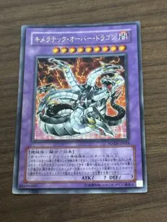 キメラテックオーバードラゴン　ウルトラ　POTD プレイ用