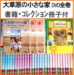 2025年最新】大草原の小さな家 ディアゴスティーニの人気アイテム