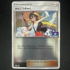 【PSA10】かんこうきゃく　世界で320枚‼️　ジムプロモ [SM-P 308] かんこうきゃく: プロモ [SM-P 308](プロモーションカード「SM-P」)の