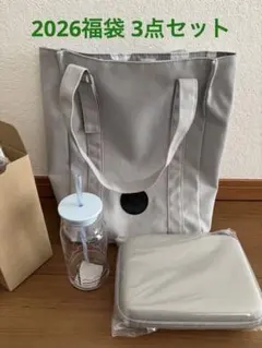 【未使用】2026スターバックス　福袋　3点まとめ売り