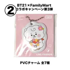 BT21 ×ファミマキャンペーン第3弾 オリジナルPVCチャーム RJ