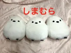しまむら　シマエナガ ぬいぐるみ 3連のサムネイル