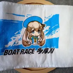 ボートレース タオル 多摩川