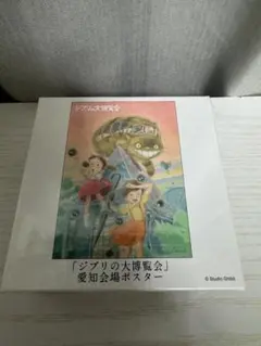 2025年最新】ジブリの大博覧会の人気アイテム - メルカリ