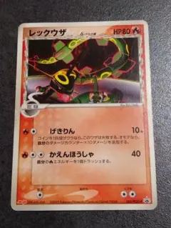 ポケモンカード レックウザδ-デルタ種 103/PCG-P meiji(明治) - メルカリ