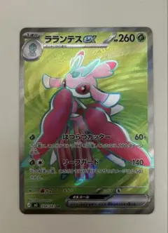 ラランテスex SR 094/081 ポケモンカードのサムネイル