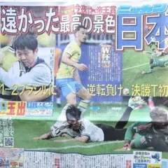 日刊スポーツ 2026年7月1日 サッカー日本代表特集☆のサムネイル