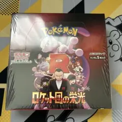 ロケット団の栄光 1box シュリンク付き