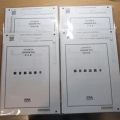 条件あり❗️東京CPA 公認会計士試験　2025 論文式試験対策　全答練セット 2025年最新】CPA 答練の人気アイテム - メルカリ