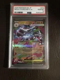 最安値【PSA10】メガリザードンXex RR 013/080 | Mercari