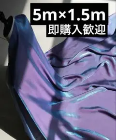 偏光　生地　5m×1.5m