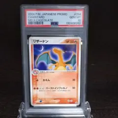 ポケカ　meijiプロモ　ADV　リザードン　リザード　未開封品 リザードン(MEIJI/未開封)【P】{054/ADV-P}