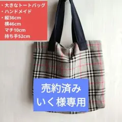 大きめトートバッグ 大きいバッグ ハンドメイド ママバッグ