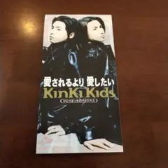 愛されるより 愛したい