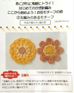 フェリシモ クチュリエ かぎ針編み お花モチーフ製作キット - メルカリ
