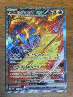 ポケモンカードゲーム　ロケット団のファイヤー　sar ex