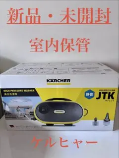 2026年最新】ケルヒャー jtkサイレントプラスの人気アイテム - メルカリ