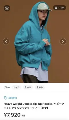 soerte ヘビーウェイトダブルジップフーディー サイズ1 ボルドー soerte（ソエルテ）の「Heavy weight double zip-up hoodie