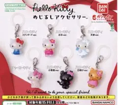 サンリオ ハローキティ めじるしアクセサリー コンプリートセット①