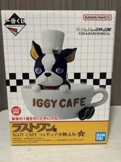 ジョジョワールド ジョジョの奇妙な冒険 一番くじ ラストワン賞 IGGYCAFE