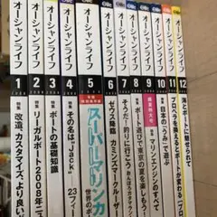 【希少】海とボートの雑誌 OCEAN life 2008年 12冊セット