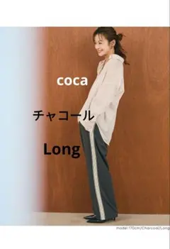 coca　カットジョーゼットサイドラインパンツ　ダークグレー　ロング L