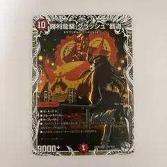 0224 勝利龍装クラッシュ覇道 キャラトレ 1枚