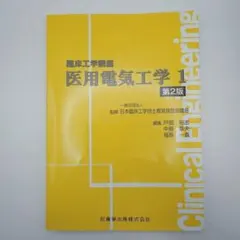 2026年最新】臨床工学技士国家試験の人気アイテム - メルカリ