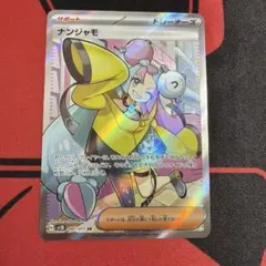 ナンジャモ SR スカーレット&バイオレット 拡張パック クレイバースト