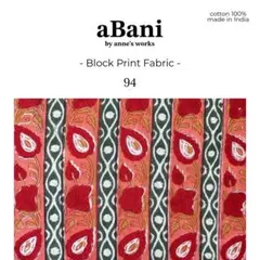 94.インドブロックプリント生地