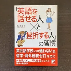 【9/30まで】「英語を話せる人」と「挫折する人」の習慣