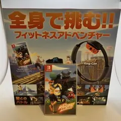 リングフイットアドベンチャー