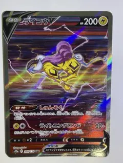 2026年最新】ライコウv sarの人気アイテム - メルカリ