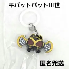 仮面ライダー　めじるしアクセサリー3　キバットバットⅢ世　ガチャ