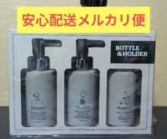 【現在最安値】スヌーピー　ボトル&ホールダー３点セット