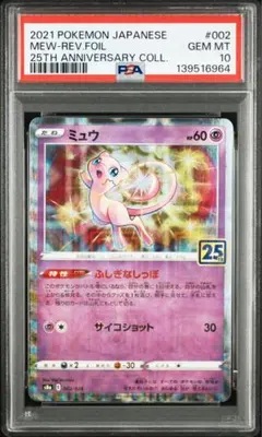 ミュウ 25th ミラー PSA10 リバースホロ PSA10】 ミュウ MEW 25th スクエアミラー リバホロ - メルカリ
